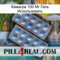 Камагра 100 Мг Гель Использовать viagra4